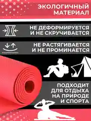 Красный коврик для йоги и фитнеса, толщина 10 мм, 183 х 61 см