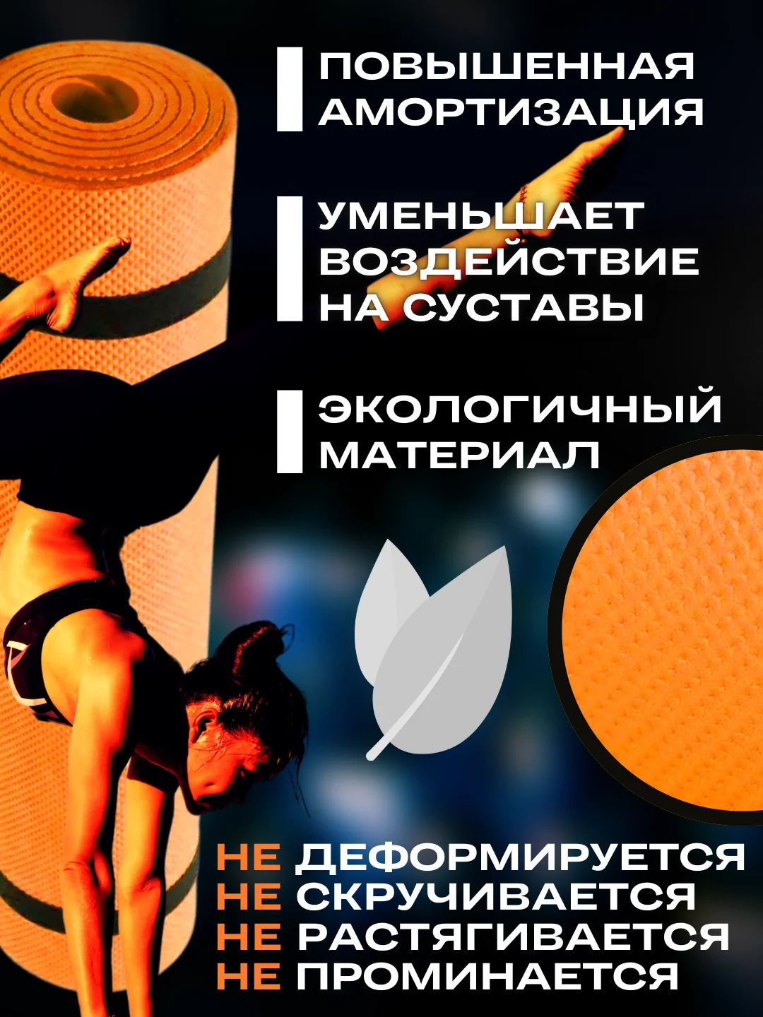 Оранжевый коврик для йоги и фитнеса, толщина 10 мм, 183 х 61 см