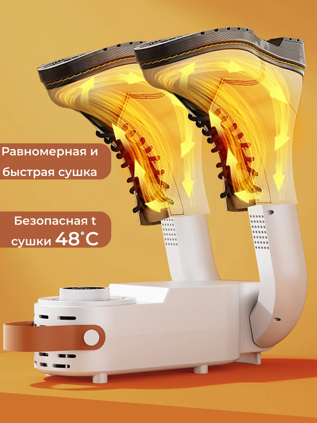 Сушилка для обуви, электрическая. с таймером