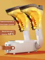 Сушилка для обуви, электрическая. с таймером