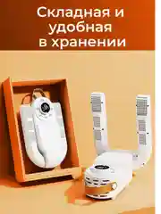 Сушилка для обуви, электрическая. с таймером