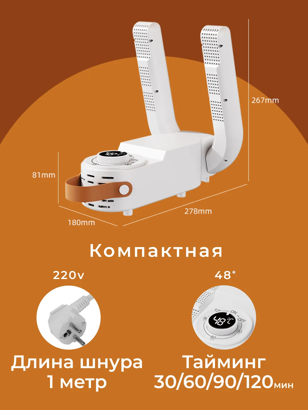 Сушилка для обуви, электрическая. с таймером