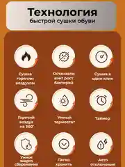 Сушилка для обуви, электрическая. с таймером