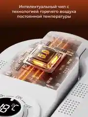 Сушилка для обуви, электрическая. с таймером
