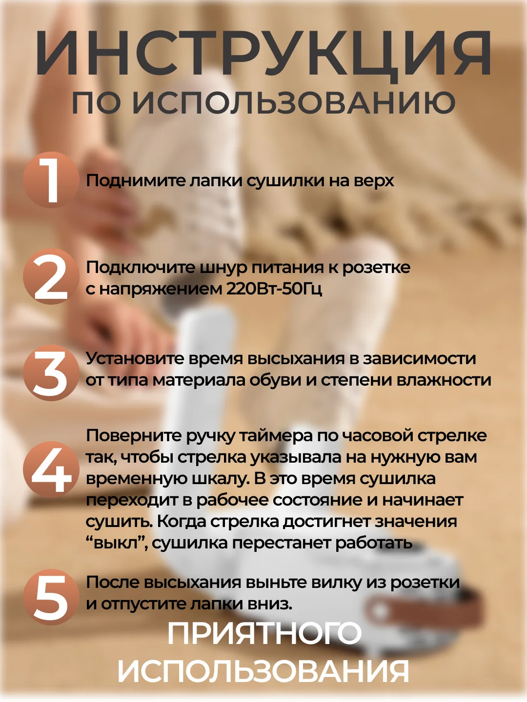 Сушилка для обуви, электрическая. с таймером