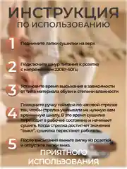 Сушилка для обуви, электрическая. с таймером