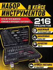 Черный набор инструментов в чемодане, от 46 до 216 предметов