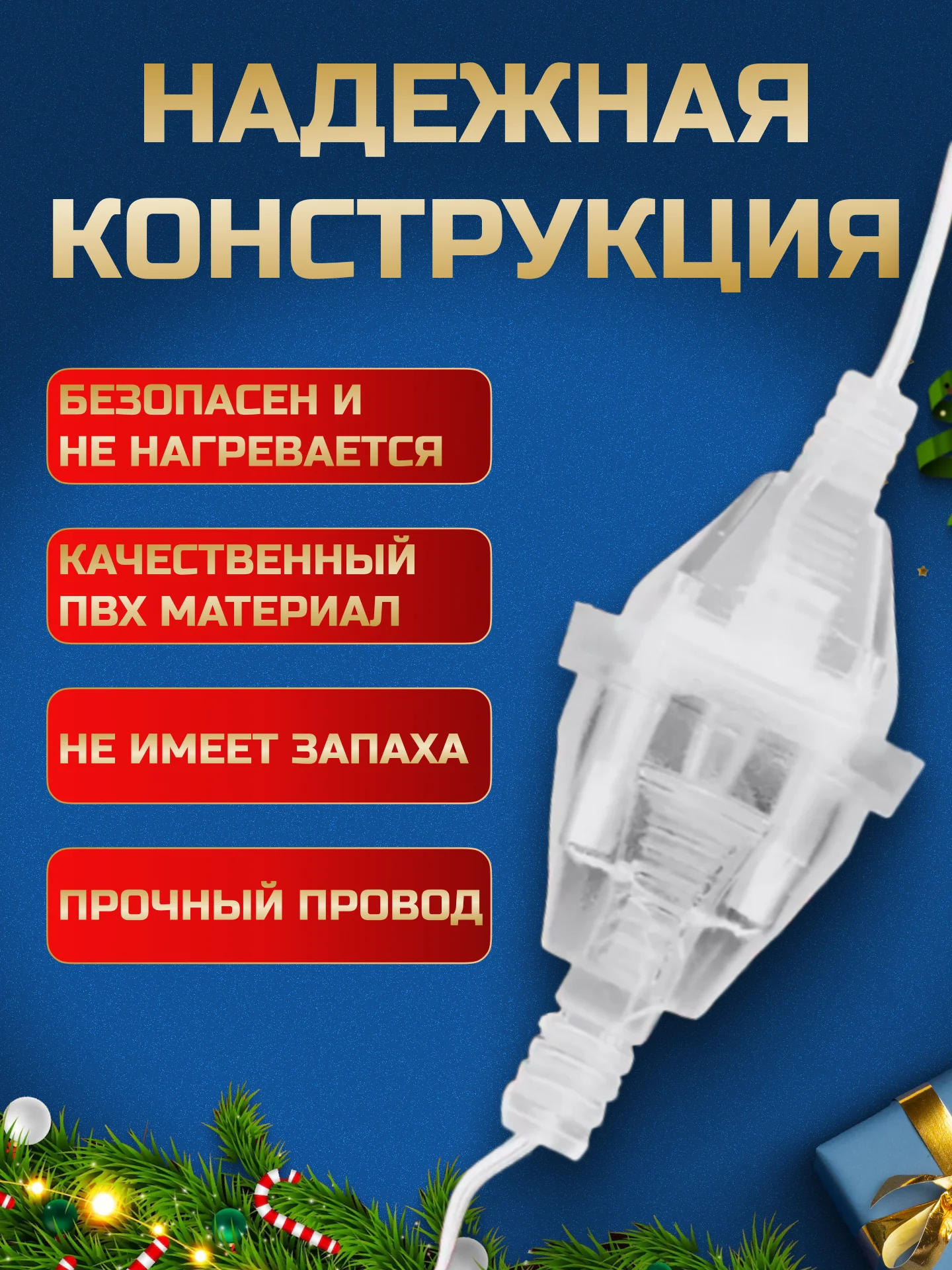 Удлинитель 5 метров для светодиодной гирлянды, провод, переходник прозрачный с вилкой