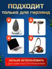 Удлинитель 5 метров для светодиодной гирлянды, провод, переходник прозрачный с вилкой