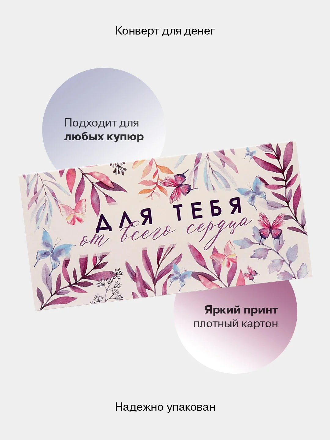 Тёмно-бордовый конверт-открытка для денег подарочный "Универсальный", 79 видов