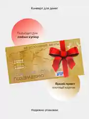 Тёмно-коричневый конверт-открытка для денег подарочный "Универсальный", 79 видов