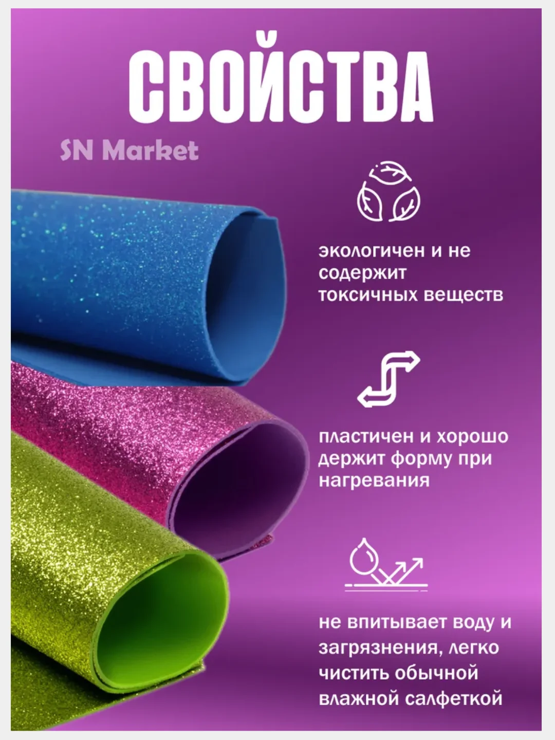 Фоамиран глиттерный для творчества 20*30 см, 2мм 10 листов