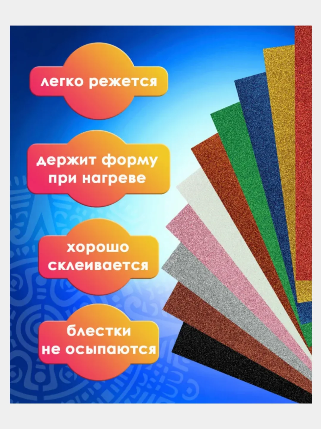 Фоамиран глиттерный для творчества 20*30 см, 2мм 10 листов