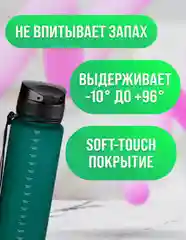 Спортивная бутылка для воды из Тритана, 1000 мл
