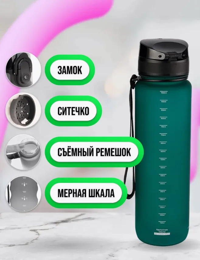 Спортивная бутылка для воды из Тритана, 1000 мл