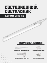 Светильник светодиодный СПБ-Т5 10Вт 230В 4000К 900Лм 900мм IN HOME