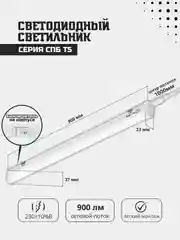 Светильник светодиодный СПБ-Т5 10Вт 230В 4000К 900Лм 900мм IN HOME
