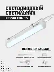 Светильник светодиодный СПБ-Т5 5Вт 230В 6500К 450Лм 300мм IN HOME