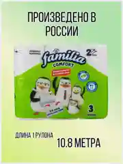 Бумажные полотенца Familia Comfort в рулоне 3 рулона 2 слоя для кухни