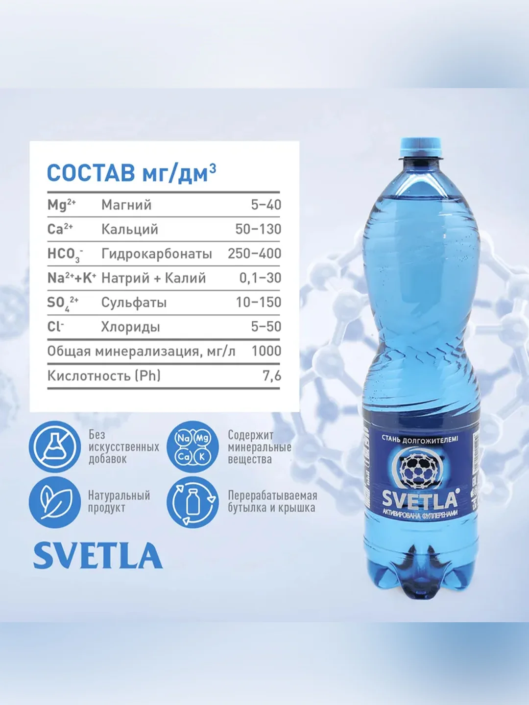Вода минеральная "СВЕТЛА РУС" негированная 1,5л ПЭТ