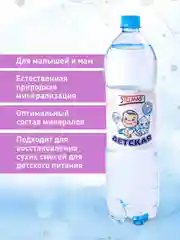 Вода питьевая "СТЭЛМАС" детская негазированная 1,5Лл пэт