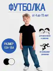 Черный футболка белая для детей от 2 до 15 лет, хлопок