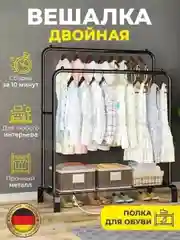 Вешалка напольная для одежды, металлическая, черная, на колесиках, двойная