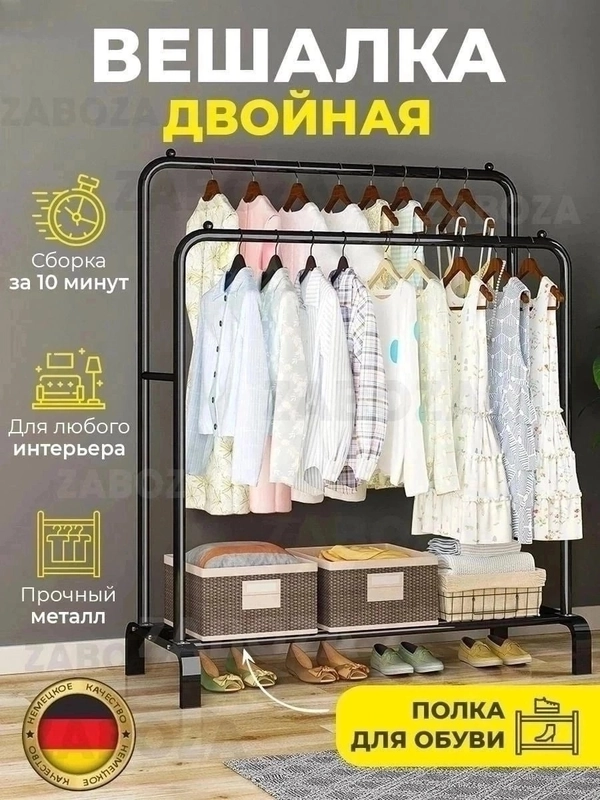 Вешалка напольная для одежды, металлическая, черная, на колесиках, двойная