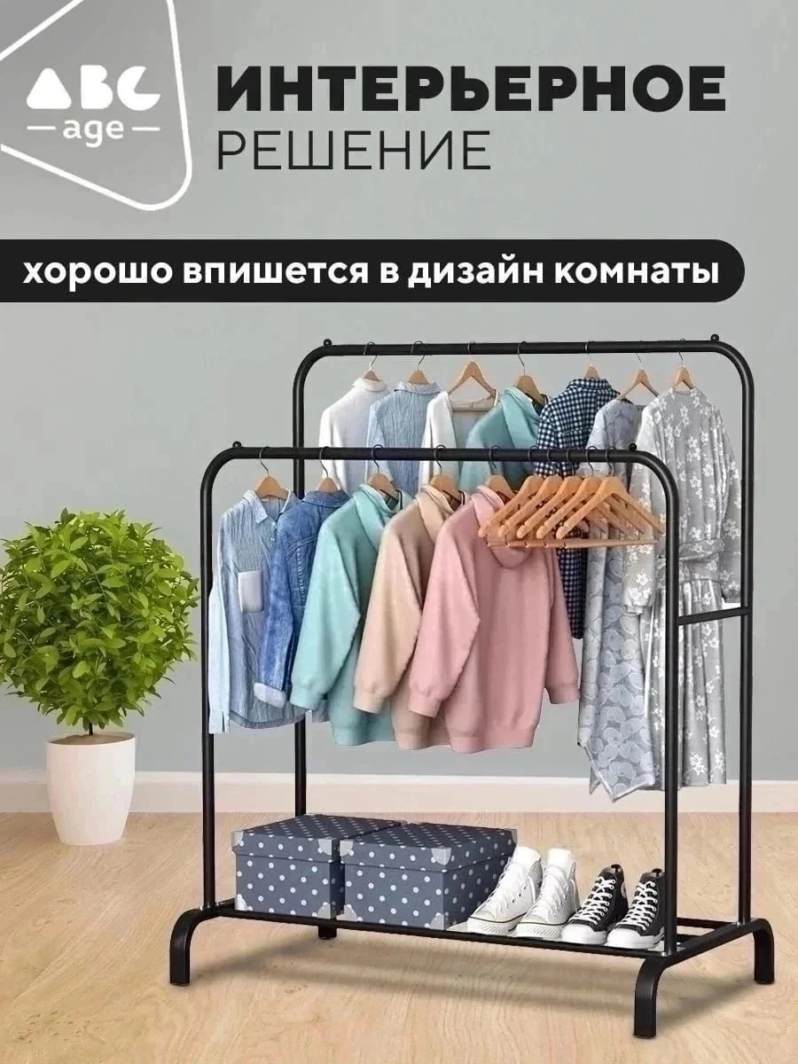 Вешалка напольная для одежды, металлическая, черная, на колесиках, двойная