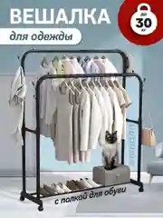 Вешалка напольная для одежды, металлическая, черная, на колесиках, двойная
