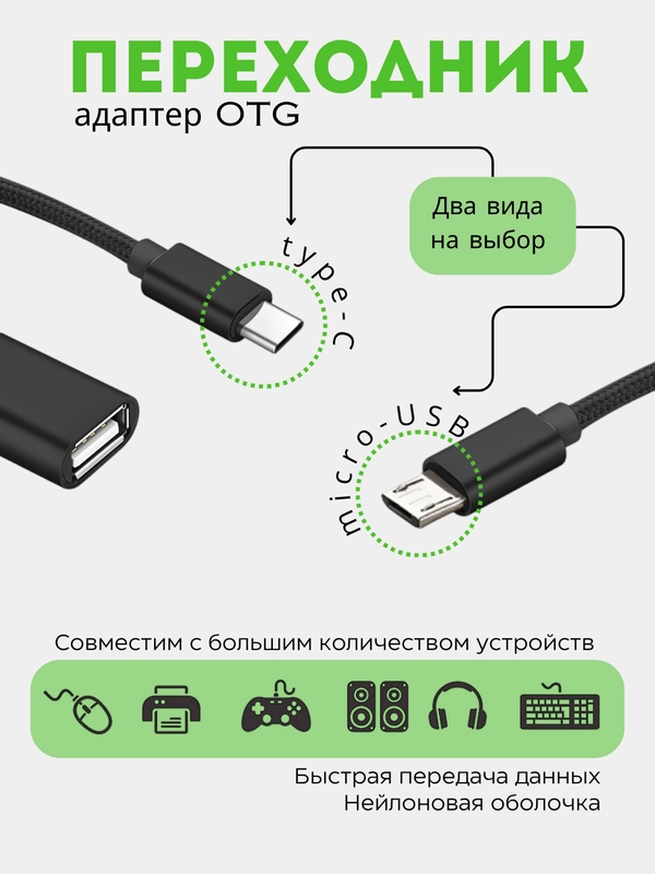 Переходник OTG с Type-C на USB, отг юсб для телефона и micro USB, адаптер-переходник OTG