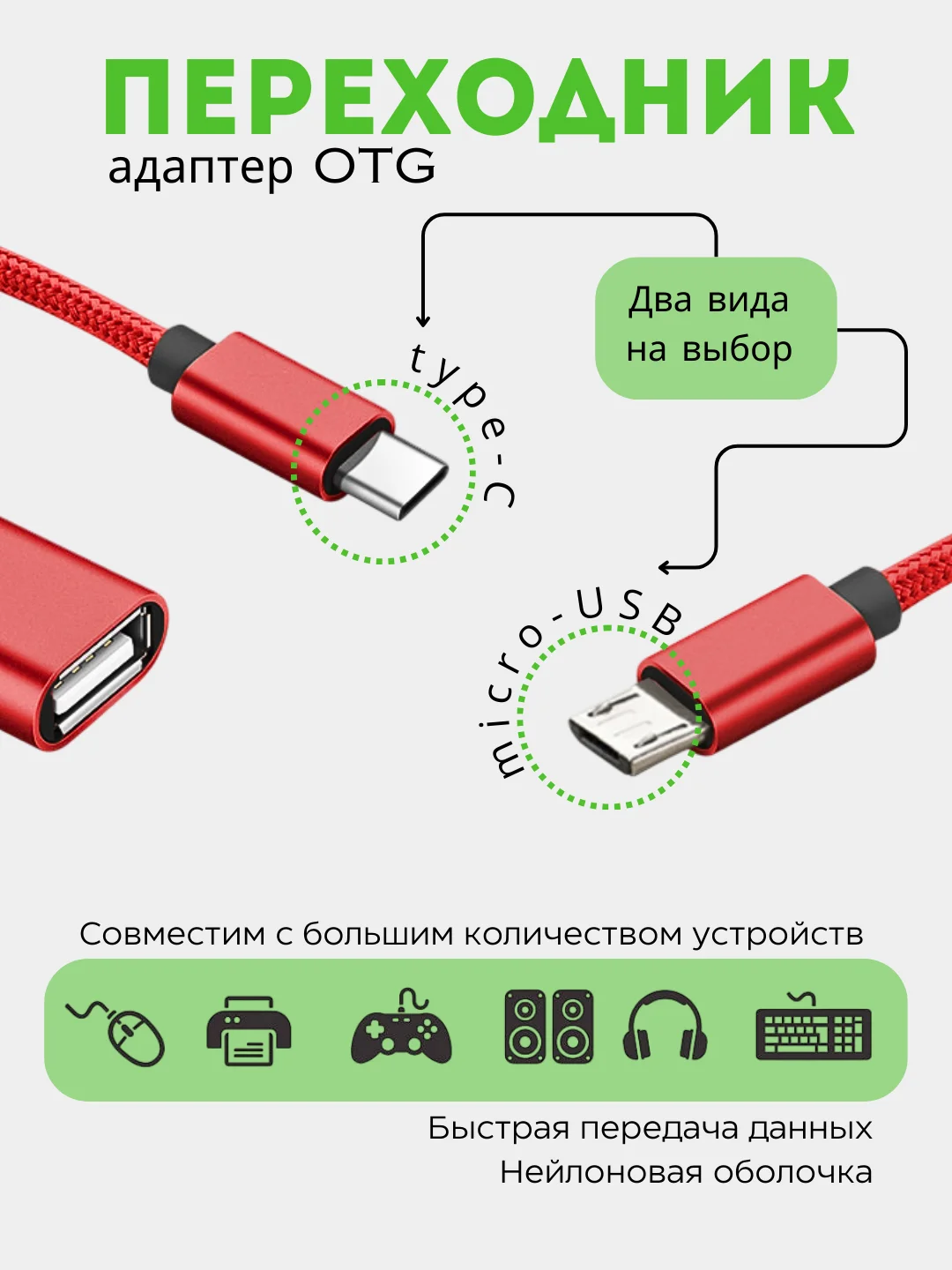 Красный переходник OTG с Type-C на USB, отг юсб для телефона и micro USB, адаптер-переходник OTG
