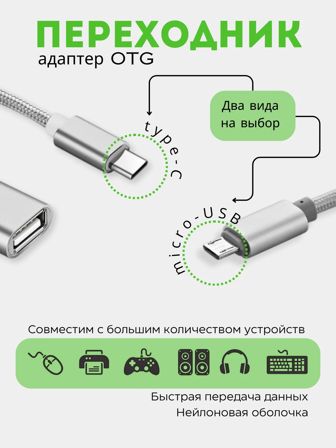 Серебряный переходник OTG с Type-C на USB, отг юсб для телефона и micro USB, адаптер-переходник OTG