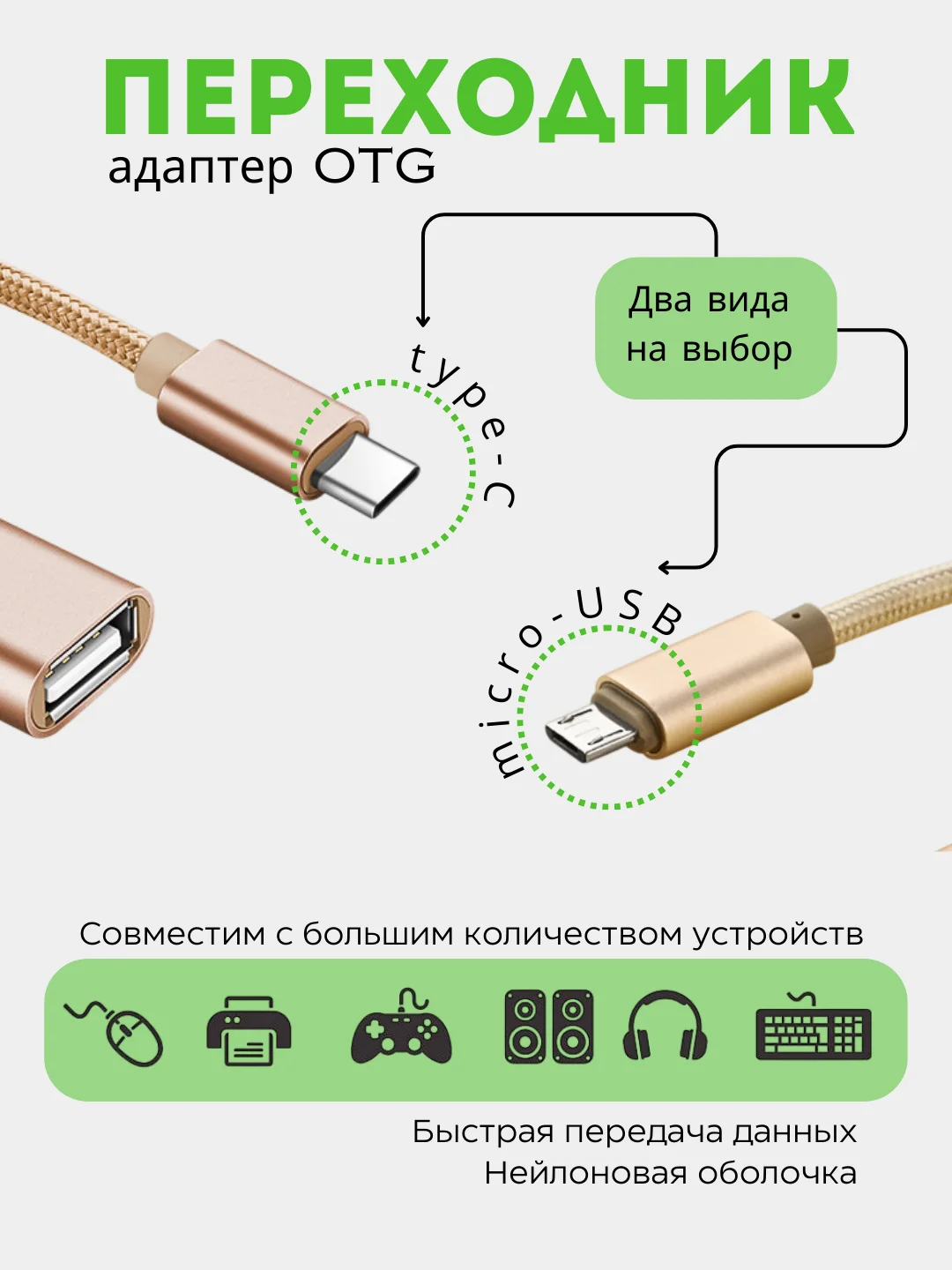 Бежевый переходник OTG с Type-C на USB, отг юсб для телефона и micro USB, адаптер-переходник OTG