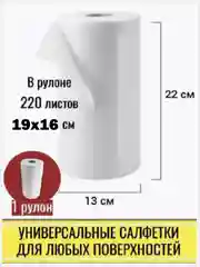 Салфетки вискозные Clean 220шт для уборки, для авто в рулоне