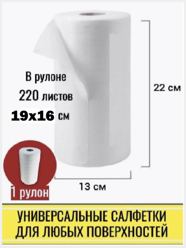 Салфетки вискозные Clean 220шт для уборки, для авто в рулоне