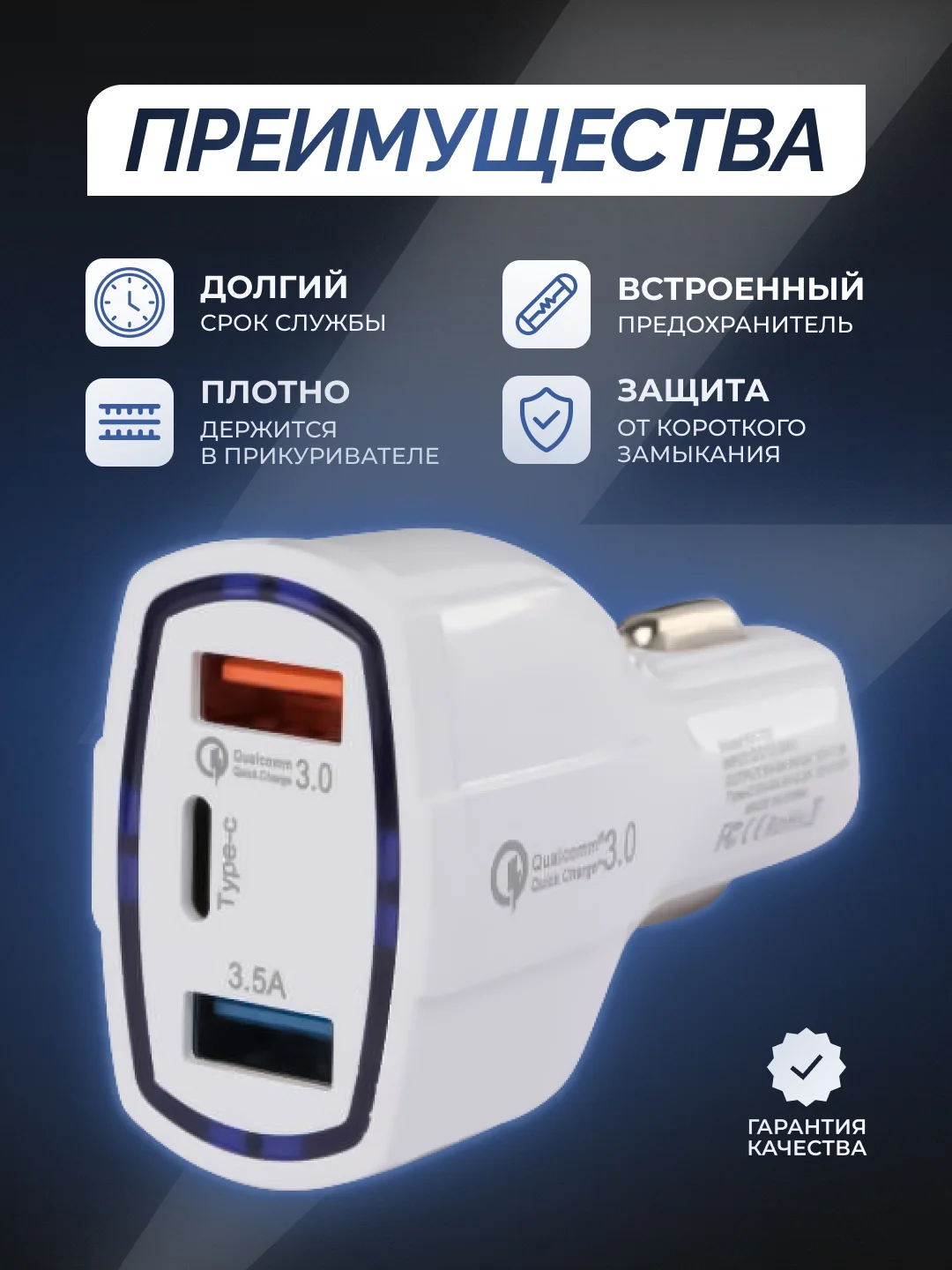Белый автомобильное зарядное устройство в прикуриватель с USB с быстрой зарядкой, с кабелем, АЗУ