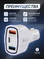 Белый автомобильное зарядное устройство в прикуриватель с USB с быстрой зарядкой, с кабелем, АЗУ