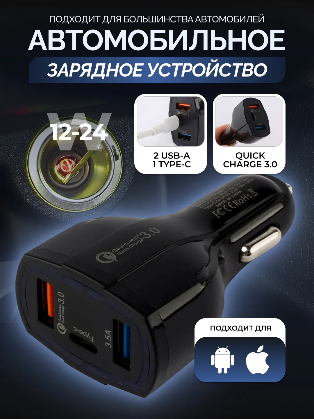 Черный автомобильное зарядное устройство в прикуриватель с USB с быстрой зарядкой, с кабелем, АЗУ