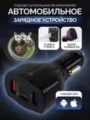 Черный автомобильное зарядное устройство в прикуриватель с USB с быстрой зарядкой, с кабелем, АЗУ