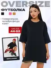 Черный футболка женская оверсайз
