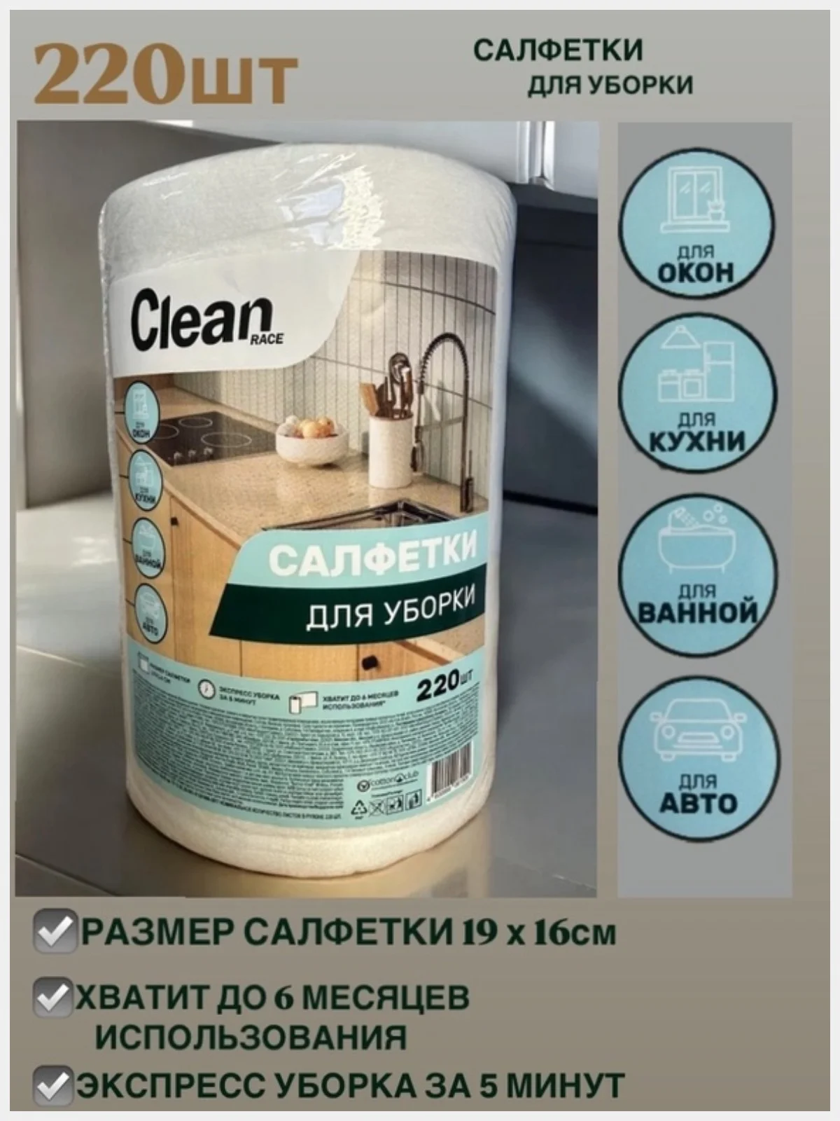 Салфетки вискозные Clean 220шт для уборки, для авто в рулоне
