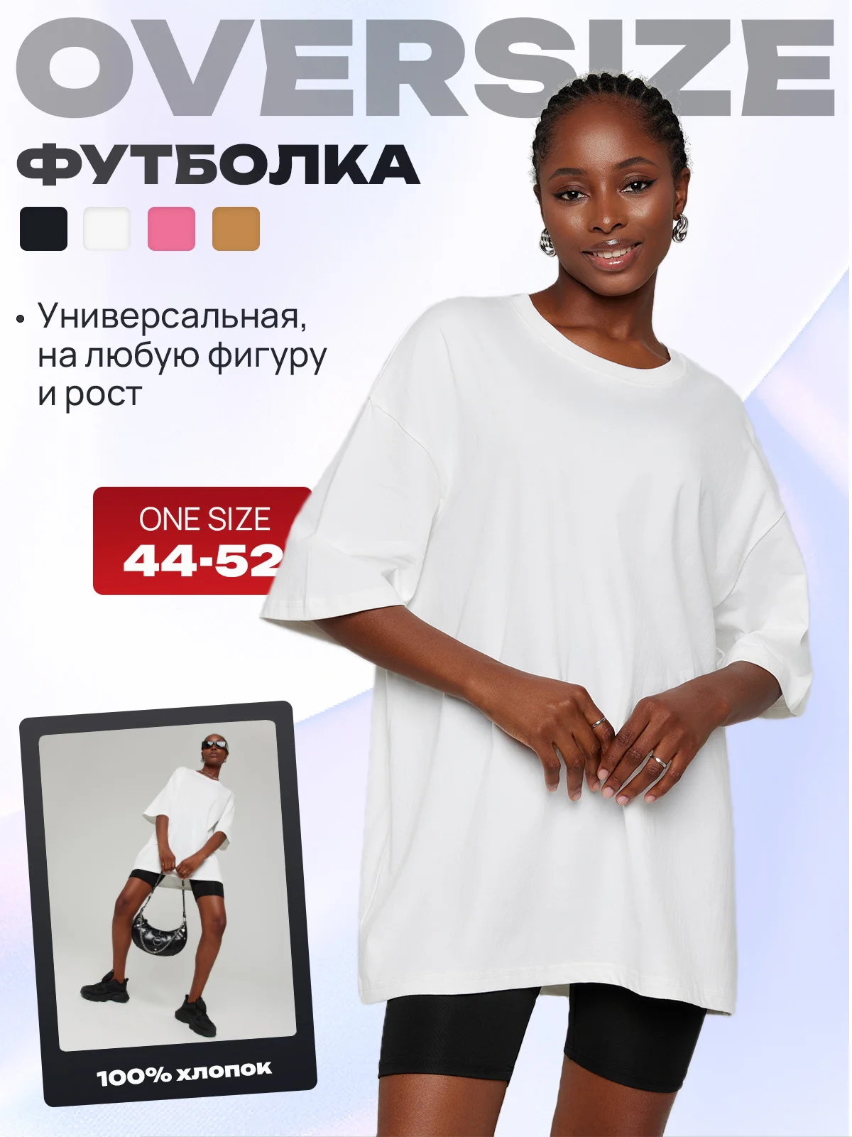 Футболка женская оверсайз