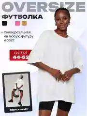 Футболка женская оверсайз