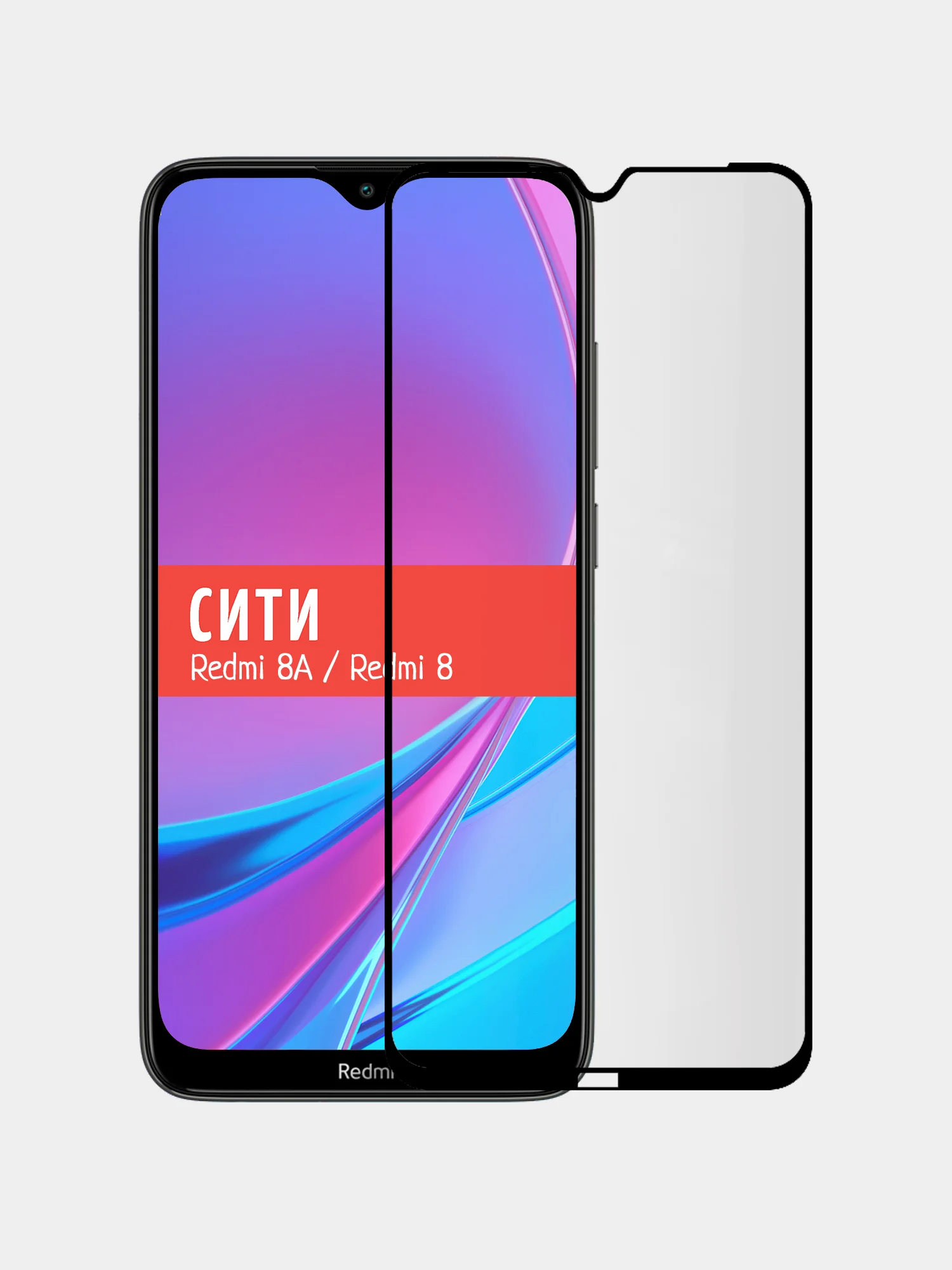 Защитное стекло для Xiaomi Redmi 8A / Xiaomi Redmi 8 на весь экран