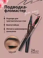 Подводка-фломастер для глаз Million Pauline, черная