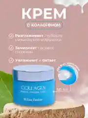 Крем для лица Million Pauline, увлажняющий, с коллагеном