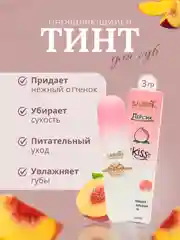 Увлажняющий бальзам для губ, тинт с ароматом персика, помада Sabbi Peach Kiss