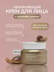 Крем для лица увлажняющий Dr.V8, с муцином улитки, 100 мл