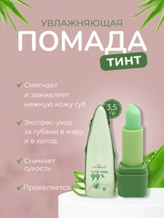 Помада-тинт гигиеническая, с розовым проявляющимся оттенком, увлажняющая, с алоэ